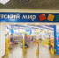 Крупным акционером «Детского мира» стал Алексей Зуев - GlobalMSK.Ru
