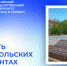 Память о Подольских курсантах в стенах Российского государственного университета туризма и сервиса - РГУТиС