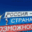 Исполнилось 5 лет президентской платформе Россия – страна возможностей - Вести Подмосковья