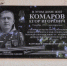 В Щёлкове открыли мемориальную доску в память герою СВО - Единая Россия