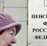 Число пенсионеров в России сократилось: виноваты коронавирус и пенсионная реформа - GlobalMSK.Ru