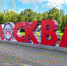 Как в Москве отметят день города? - Вести Подмосковья