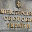 Украинское правительство поддержало постановление минобороны - Вести-Москва