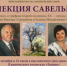 В Клиническом госпитале Лапино открылась выставка картин из коллекции Савельевых. - ГБУЗ МО МОНИИАГ