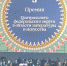 Оксана Гладышева из Подмосковья стала лауреатом Премии ЦФО в области литературы и искусства - РТВ-Подмосковье