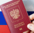 У россиян на границе начали изымать загранпаспорта из-за опечаток - РТВ-Подмосковье