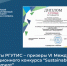 Студенты РГУТИС – призеры VI Международного дистанционного конкурса “Sustainable Tourism Development” - РГУТиС