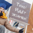 В Подмосковье для студентов организуют праздник «ЗАЧЁТный парк» - РТВ-Подмосковье