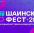 Первый этап конкурса «Шаинский фест» проведут в Звенигороде - РТВ-Подмосковье