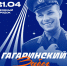 В Звёздном городке в апреле пройдет «Гагаринский забег» - РТВ-Подмосковье