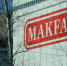 Генпрокуратура РФ опровергла приостановку работы группы предприятий «Макфа» - РТВ-Подмосковье