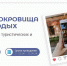 Всероссийский конкурс «Культурные сокровища глазами молодых: новые туристические магниты России» - Общественная палата МО