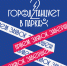 Прием заявок на участие в фестивале «Город танцует в парках» завершился - Туристический портал