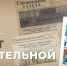 Сегодня «Строительной газете» исполнилось 100 лет - Вести Подмосковья