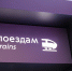 Подросток погиб на станции «Андроновка» МЖД - Вести Подмосковья