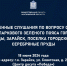 Информационное сообщение о проведении общественных слушаний - Общественная палата МО
