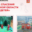 Конкурс «Служба спасения Московской области глазами детей» - ГУ МЧС МО