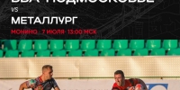 Матч 18 тура PARI Чемпионата России по регби «ВВА-Подмосковье» - «Металлург» - ВВА-Подмосковье