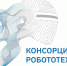Участник форума «Армия» — Консорциум робототехники и систем интеллектуального управления - Вести Подмосковья