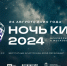 Всероссийская акция «Ночь кино» пройдёт на 262 подмосковных площадках - РТВ-Подмосковье