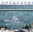 Аэропорт Домодедово признали лучшим в Европе по обслуживанию - Regions.Ru