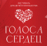 В Подмосковье идет прием заявок на фестиваль для детей и юношества «Голоса сердец» - Туристический портал