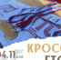 Кросс ГТО - Общественная палата МО