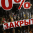 Распродажи на маркетплейсах могут поставить на стоп - Regions.Ru