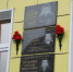 На фасаде Наро-Фоминской школы №4 появилась еще одна мемориальная табличка - MosRegToday.Ru