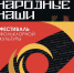 Фестиваль фольклорной культуры пройдет в Люберцах - Туристический портал