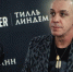 Суд обязал лидера Rammstein выплатить 67 млн руб. за отмену концерта в Твери - MosRegToday.Ru