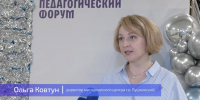 В Образовательном центре № 8 подмосковного Пушкинского прошёл форум педагогов - ИА Медиа Ток