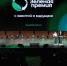 Проект от Подмосковья претендует на победу в «Зеленой премии» - Regions.Ru