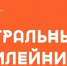 В ДК «Красногорье» проведут атмосферный «Театральный юбилейник» - РТВ-Подмосковье