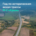 Центр безопасности дорожного движения Подмосковья назвал жемчужину среди трасс региона