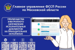Преимущества электронного направления исполнительных документов на принудительное исполнение