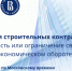 Приглашаем на круглый стол представителей строительной отрасли - ОПОРА России
