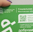 Свои первые социальные карты получили 170 тыс. жителей Подмосковья - Regions.Ru