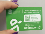 Свои первые социальные карты получили 170 тыс. жителей Подмосковья