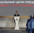 Губернатор Подмосковья подводит итоги 2024 года - Regions.Ru