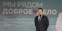 Губернатор Воробьёв наградил лауреатов премии «Мы рядом. Доброе дело» - РТВ-Подмосковье