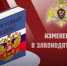 Изменение размера государственных пошлин за предоставление государственных услуг в сфере оборота оружия - Росгвардия