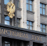 Госдума сэкономила почти 1,4 млрд рублей в 2024 году - РТВ-Подмосковье