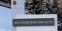 Как менялись главы округов Подмосковья в 2024 году - Вести Подмосковья