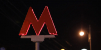В Москве подняли стоимость проезда в общественном транспорте - MosRegToday.Ru