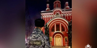 В Подмосковье росгвардейцы обеспечили правопорядок при проведении мероприятий, посвященных празднованию Рождества Христова - Росгвардия