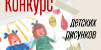 Подмосковный конкурс детских рисунков на тему донорства завершится через 5 дней - РТВ-Подмосковье