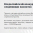 Всероссийский конкурс спортивных проектов «Ты в игре» - Общественная палата МО