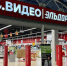 «Ведомости» назвали возможного покупателя «М.Видео-Эльдорадо» - MosRegToday.Ru
