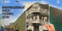 Проект «Человек дела» расскажет о деловых людях из прошлого и настоящего - ОПОРА России